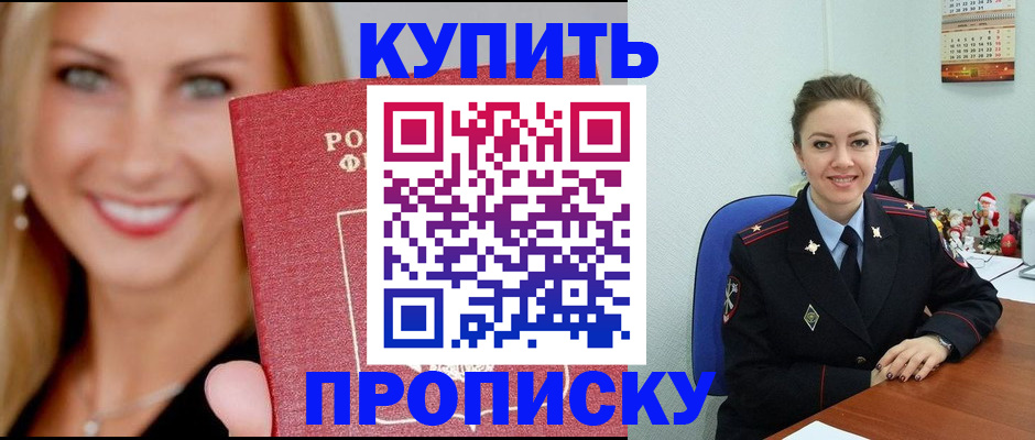 прописка 2025 в Нефтегорске